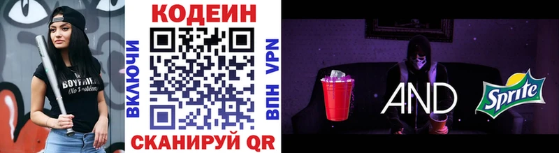 Кодеин напиток Lean (лин)  где купить наркотик  Свирск 