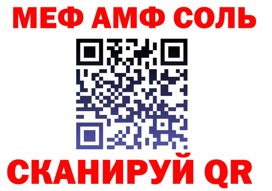 МЕФ мяу мяу ссылки это blacksprut Свирск